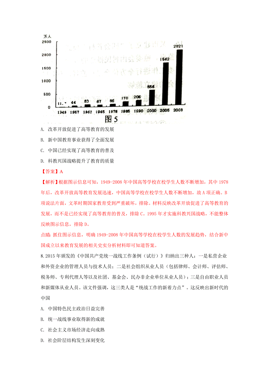 河北省唐山市高三第二次模拟考试历史试题 Word版含解析_第4页