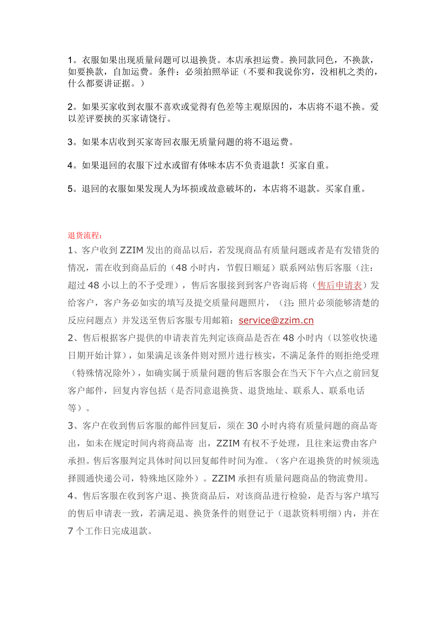 （管理制度）退货制度资料_第1页