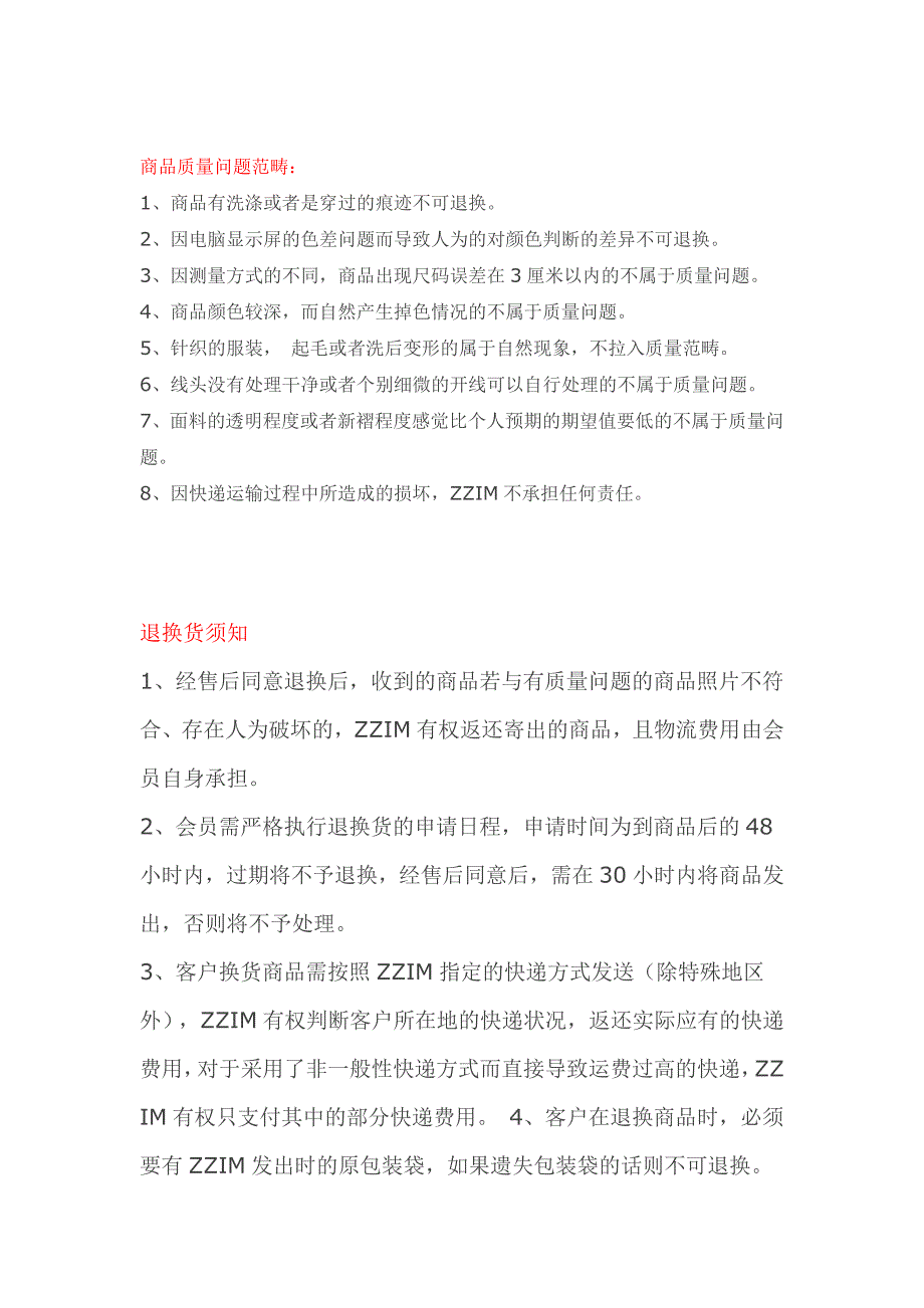 （管理制度）退货制度资料_第2页