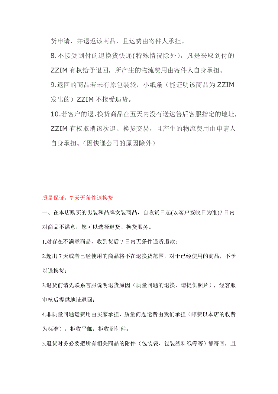 （管理制度）退货制度资料_第4页