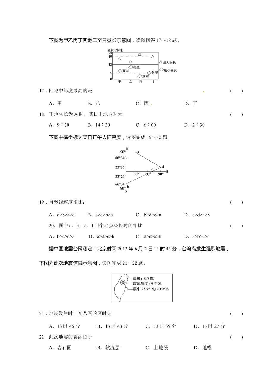 安徽省舒城县千人桥中学高一上学期期中考试地理试题 Word版缺答案_第4页