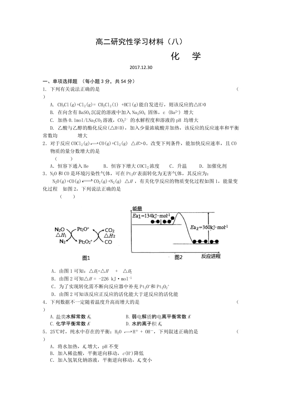 安徽省高二上学期第八次周考化学试题 Word版缺答案_第1页