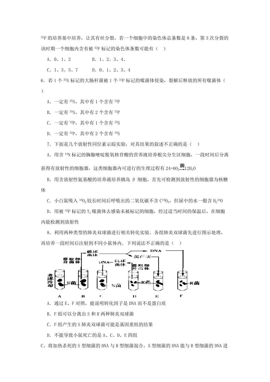 山东省济宁市学而优教育咨询有限公司高一下学期生物暑假学案：第十六课时《第3章 基因的本质》测试卷（能力提升卷）_第2页