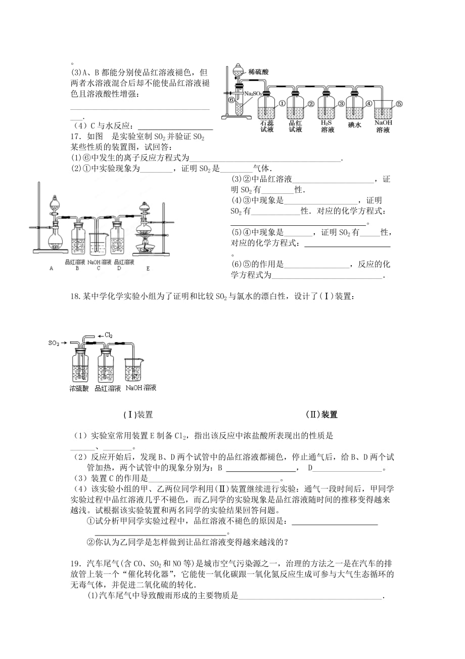 河北省邢台市第二中学人教版高中化学必修一练习：第四章第3节节练 Word版缺答案_第2页