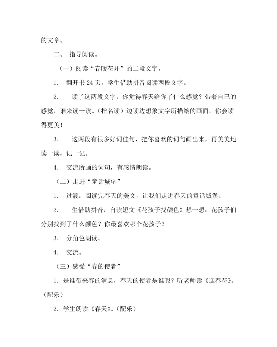 主题班会教案之一年级课外阅读指导课教案：阅读春天的文章_第2页