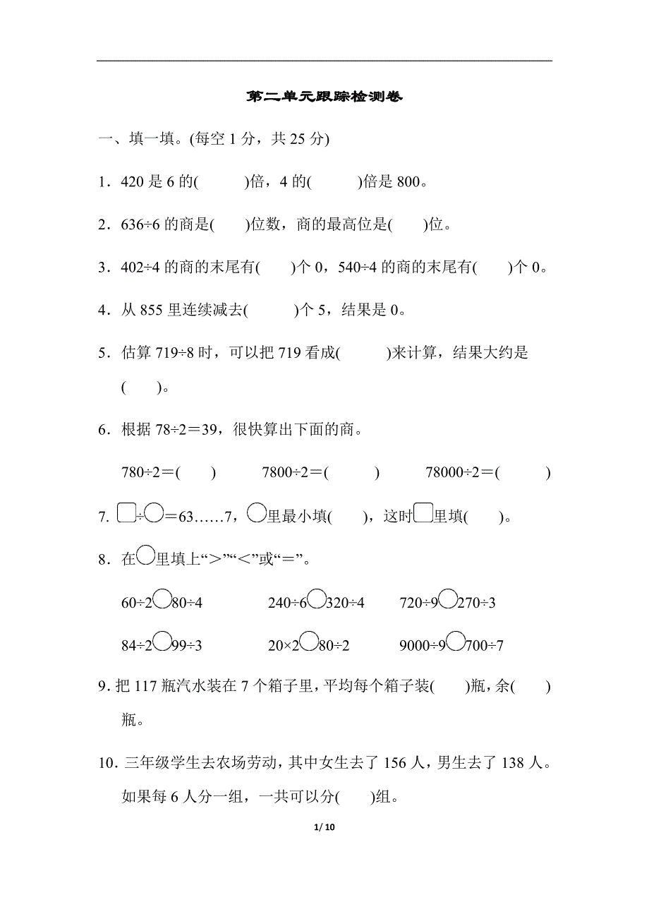 2020年三年级数学下册第二单元跟踪检测卷_第1页