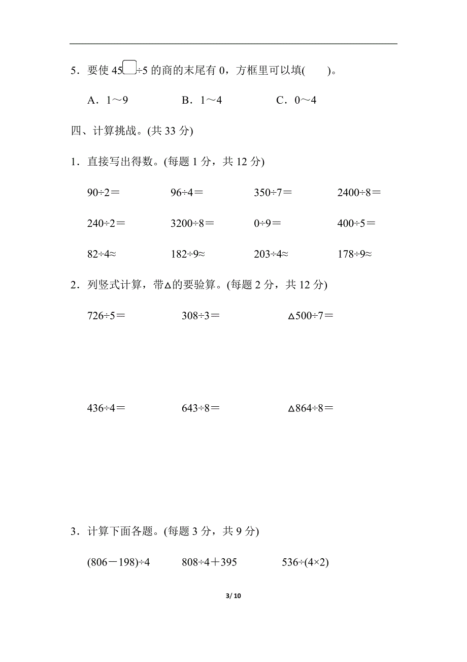 2020年三年级数学下册第二单元跟踪检测卷_第3页