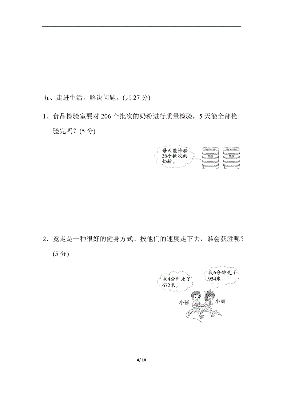 2020年三年级数学下册第二单元跟踪检测卷_第4页