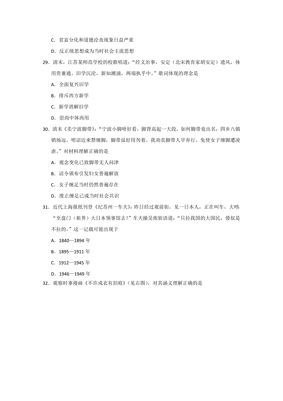 河南省南阳市2020届高三下学期综合模拟测试（三）历史试题（word版）_第2页