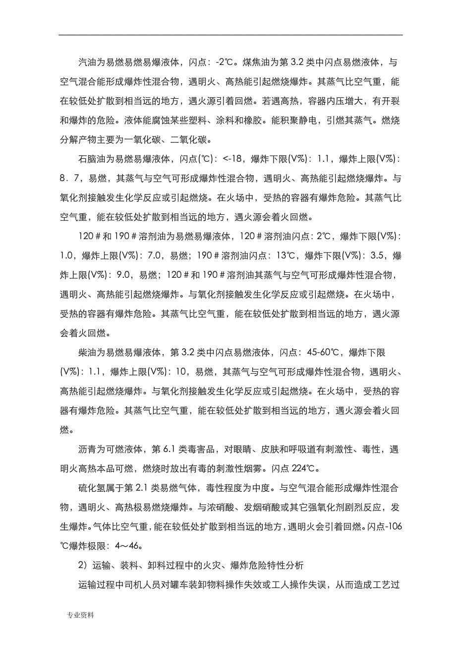 危险化学品运输企业应急救援预案_第5页