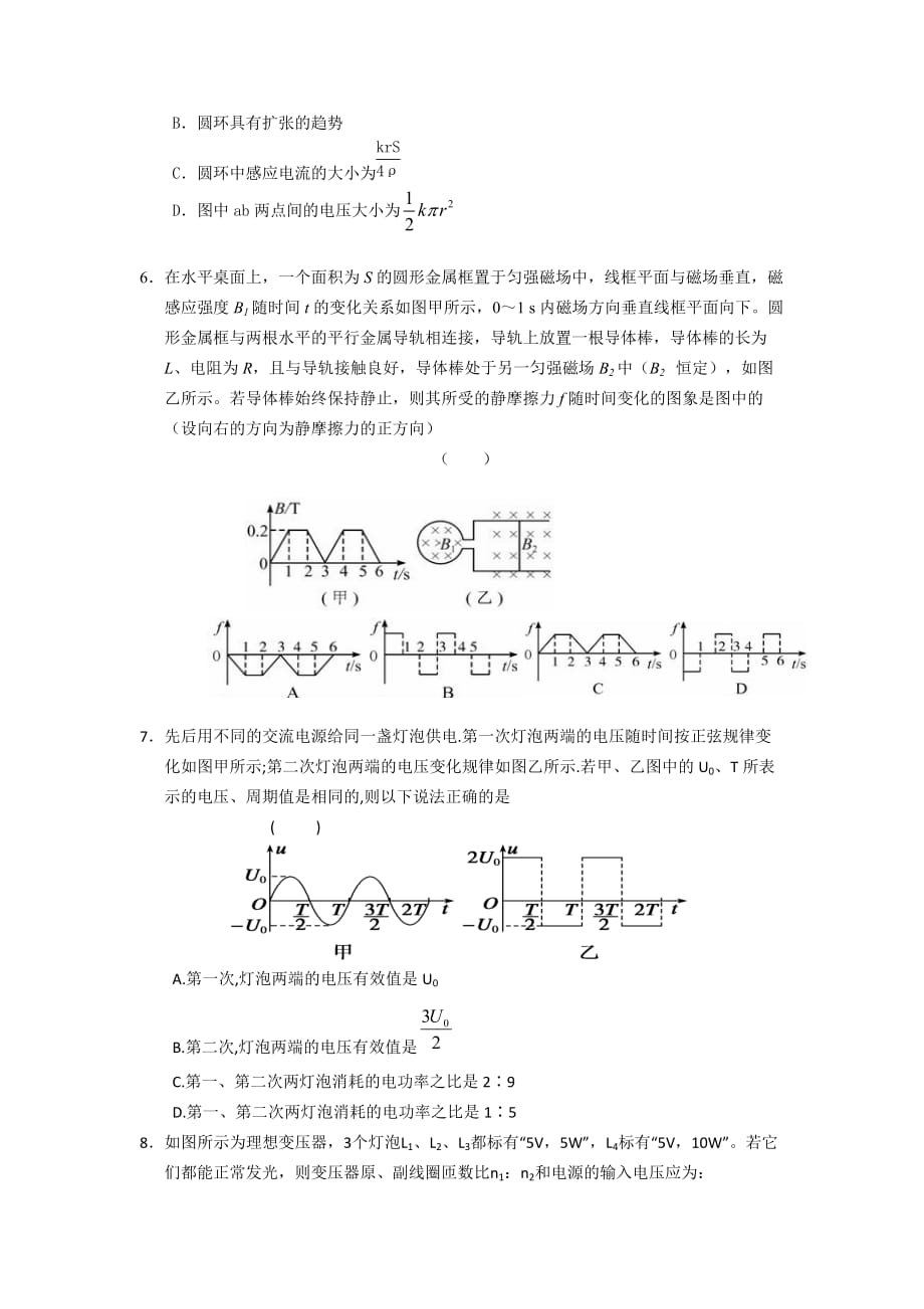 安徽省舒城中学高二下学期第二次统考物理试卷 Word版缺答案_第2页