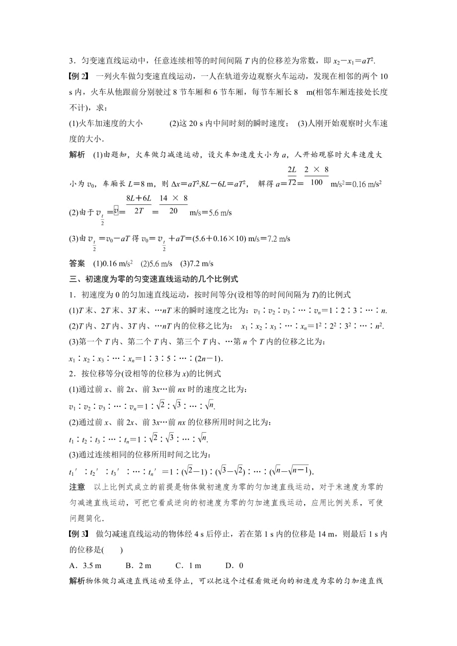 人教版高中物理必修一第二章 学案5：习题课：匀变速直线运动的规律应用_第2页