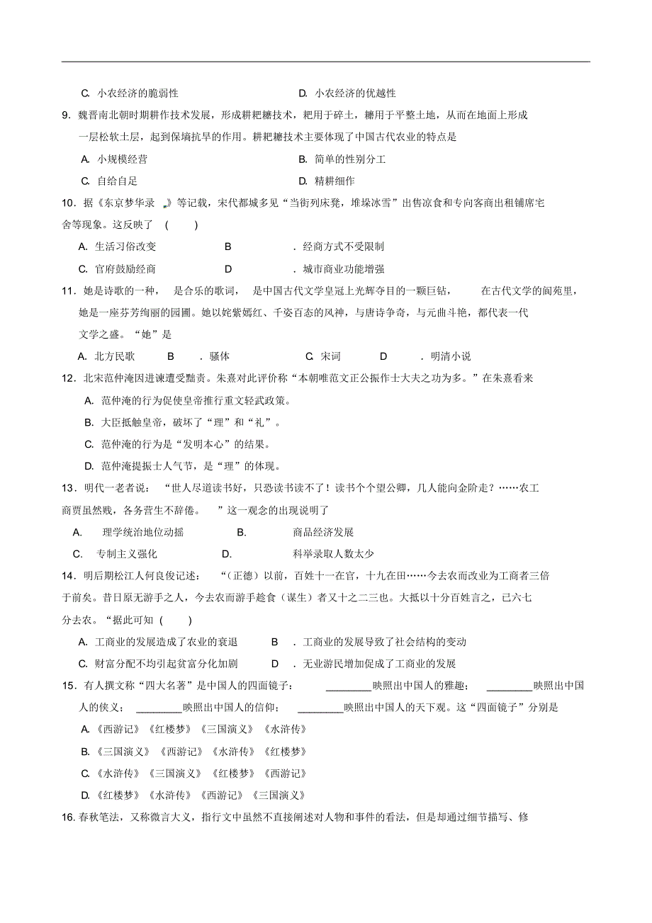 河北省永年县第一中学高二历史下学期期末考试试题.pdf_第2页