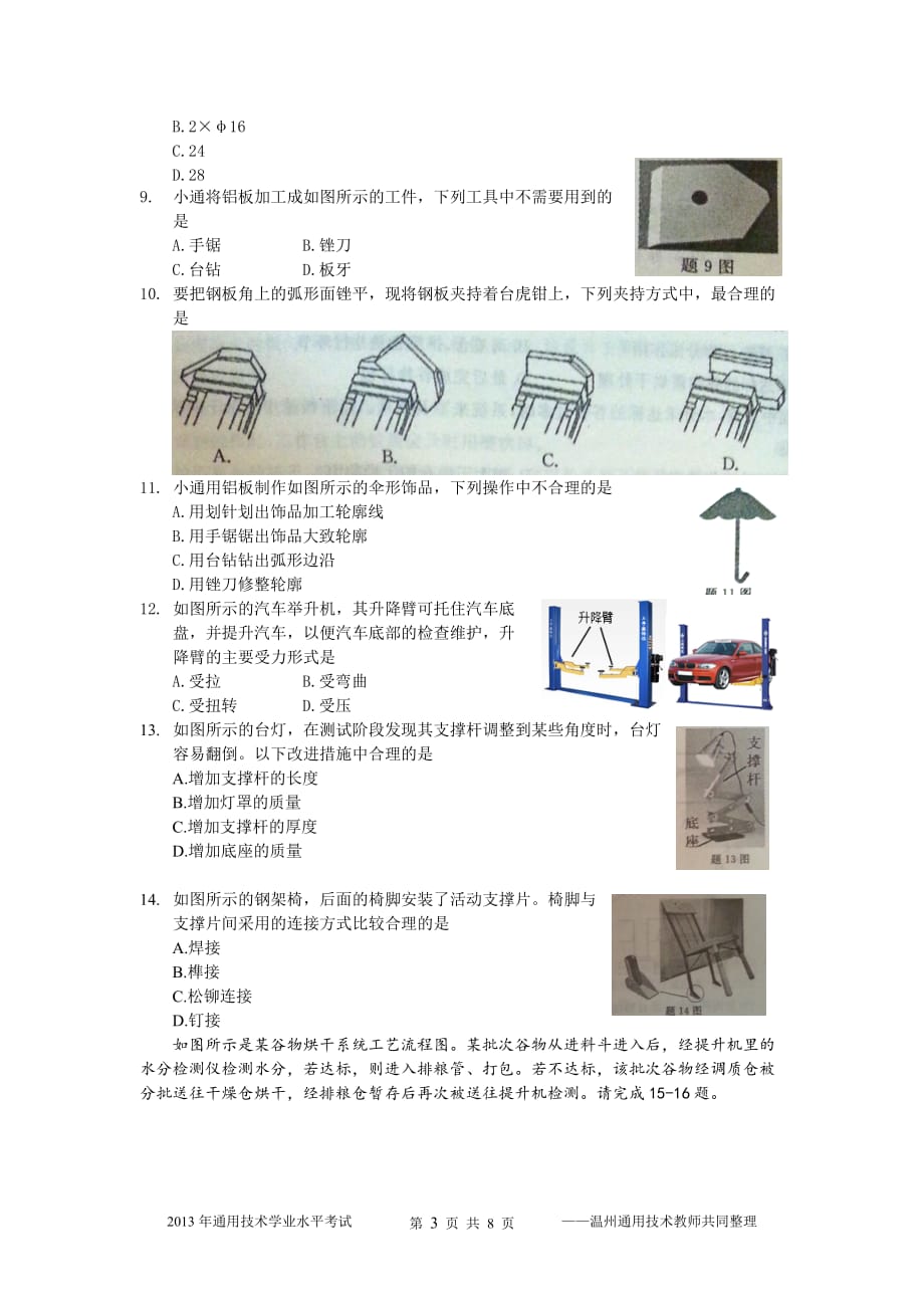 2013年浙江普通高中学业水平考试通用技术试卷及答案_第3页