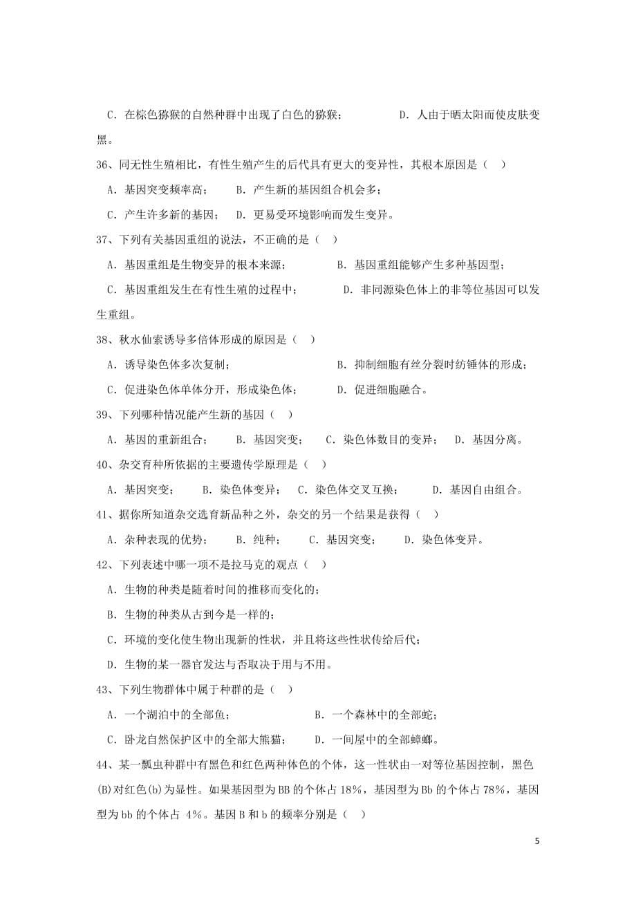 湖北省宜昌市葛洲坝中学高二生物上学期期末考试试题_第5页