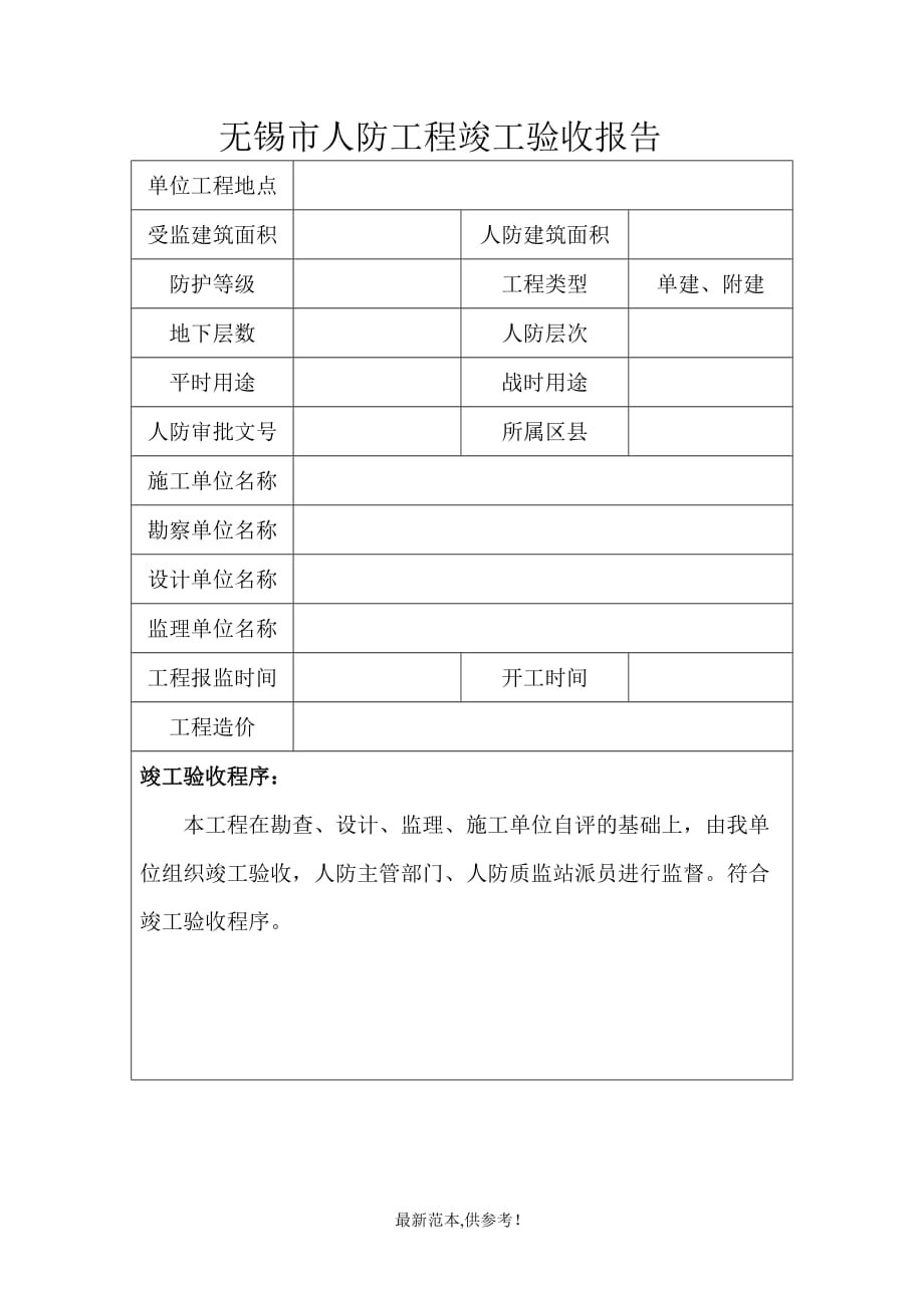 人防工程竣工报告范本.doc_第2页