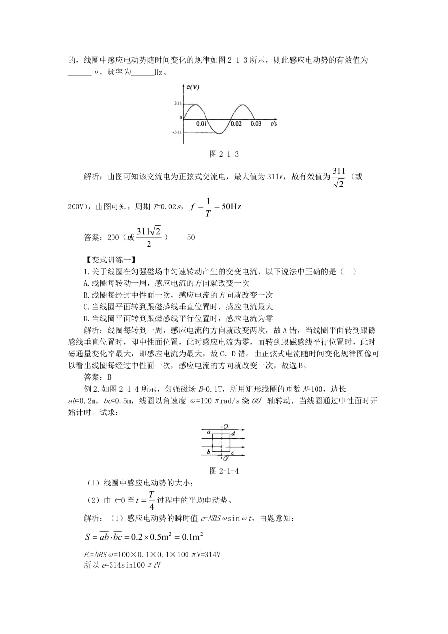 粤教版高中物理选修3-2第二章交变电流第一节认识交变电流预习导学案_第3页