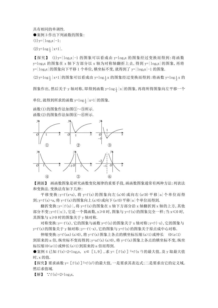 高中数学人教A版必修1学案：2.2对数函数互动课堂学案_第5页