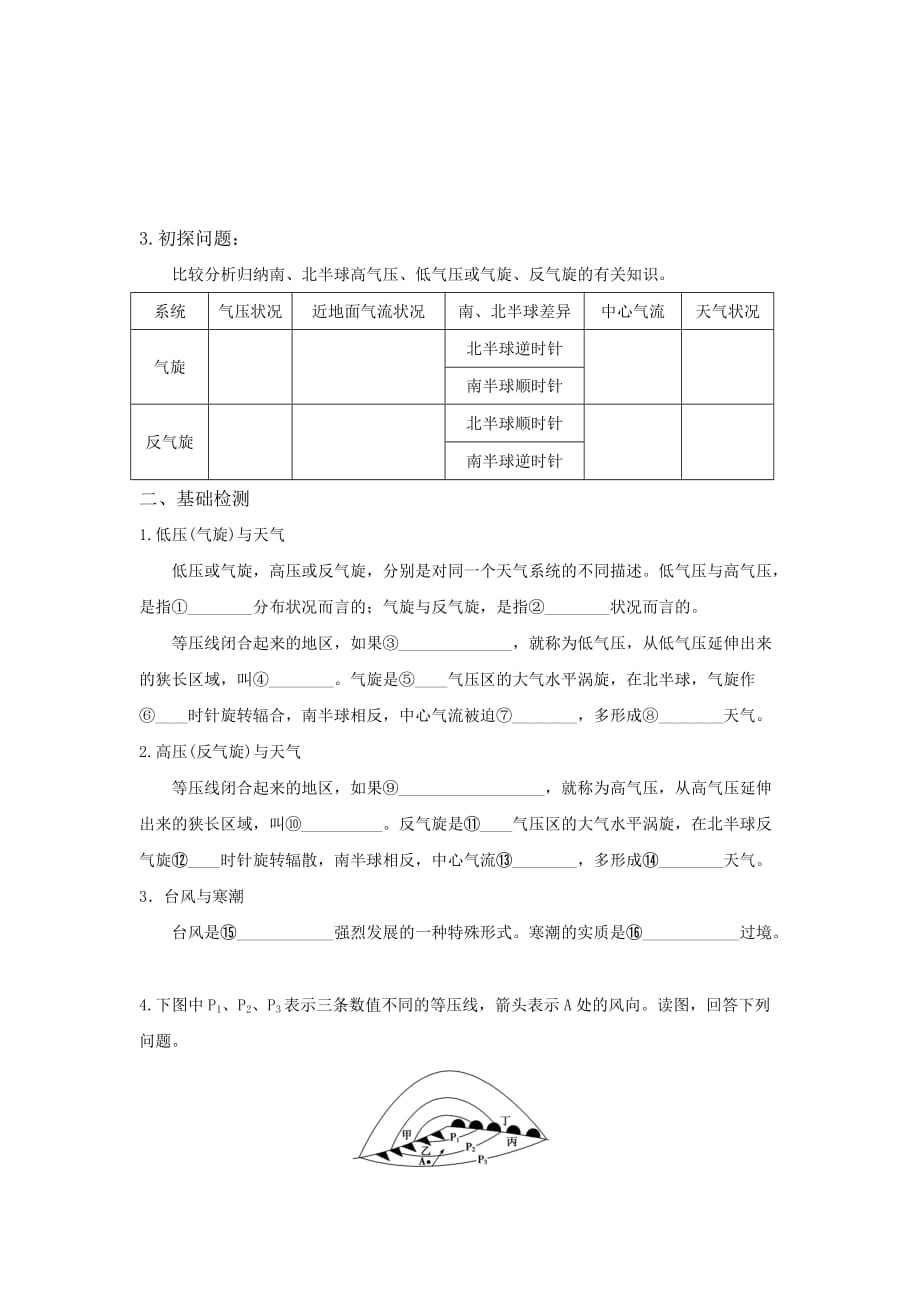 山西省忻州市田家炳中学人教版高中地理必修一导学案：第二章 第三节 常见天气系统（共2课时 第2课时）_第2页