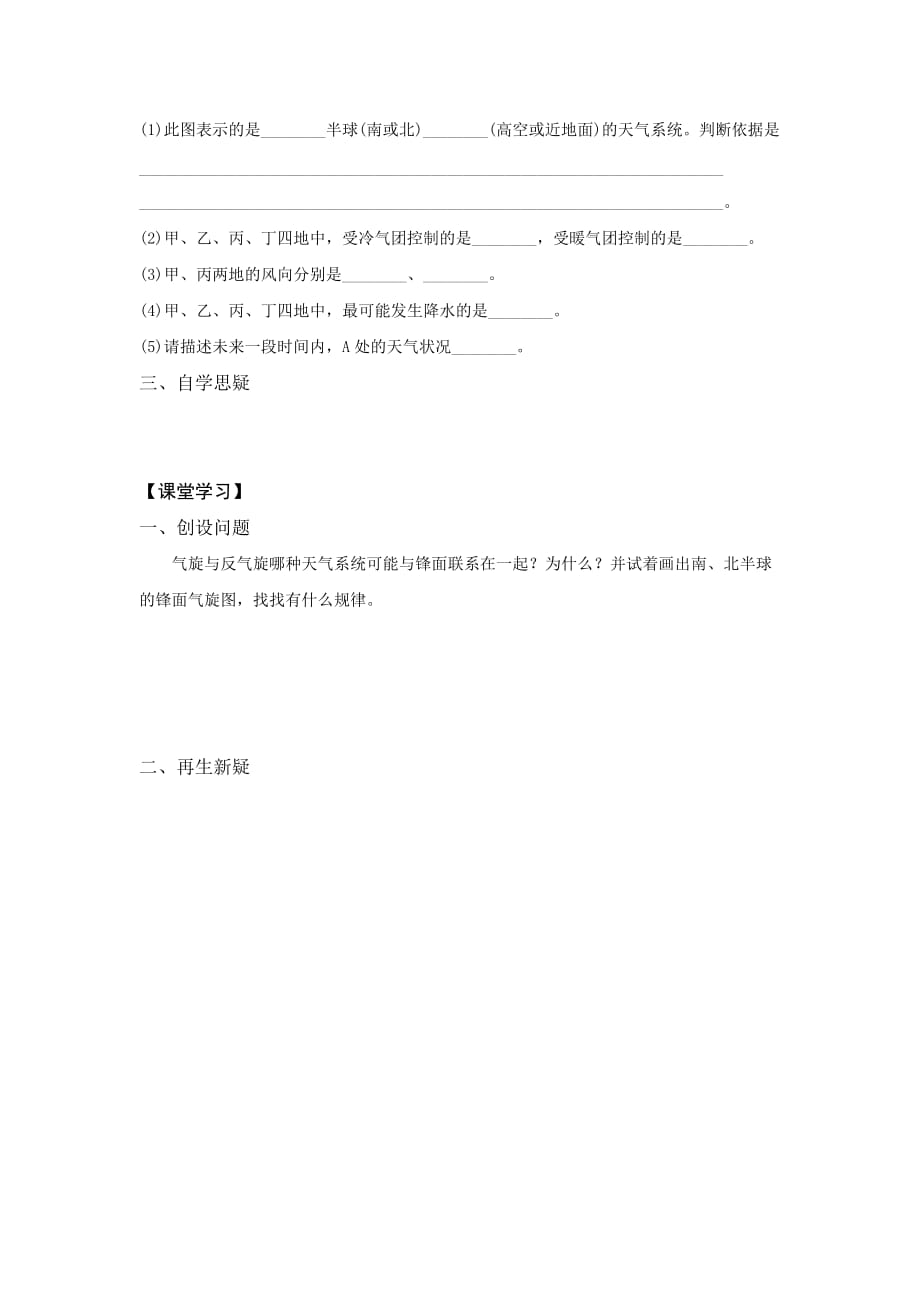 山西省忻州市田家炳中学人教版高中地理必修一导学案：第二章 第三节 常见天气系统（共2课时 第2课时）_第3页