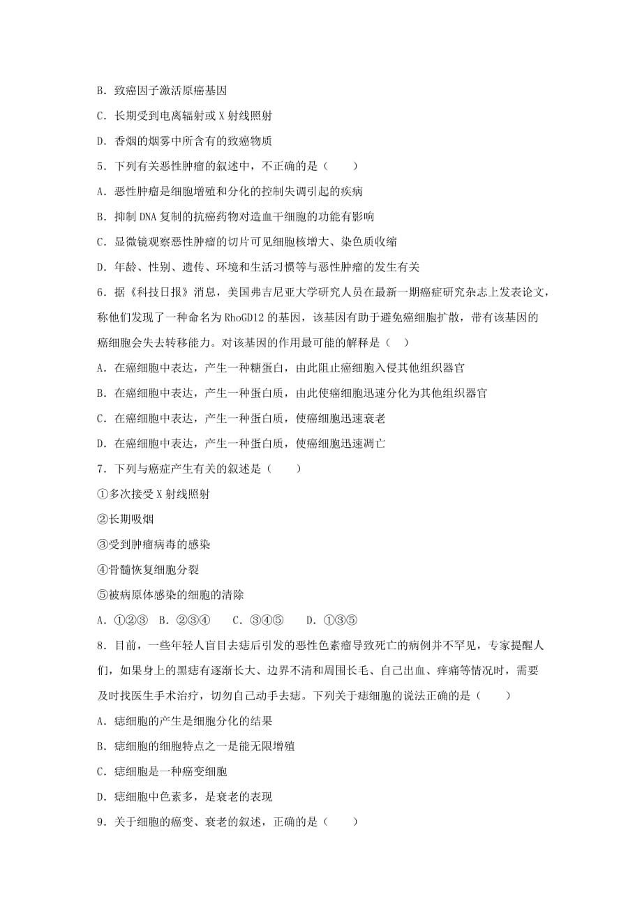 人教版高中生物必修1 6.4细胞的癌变 学案1_第2页