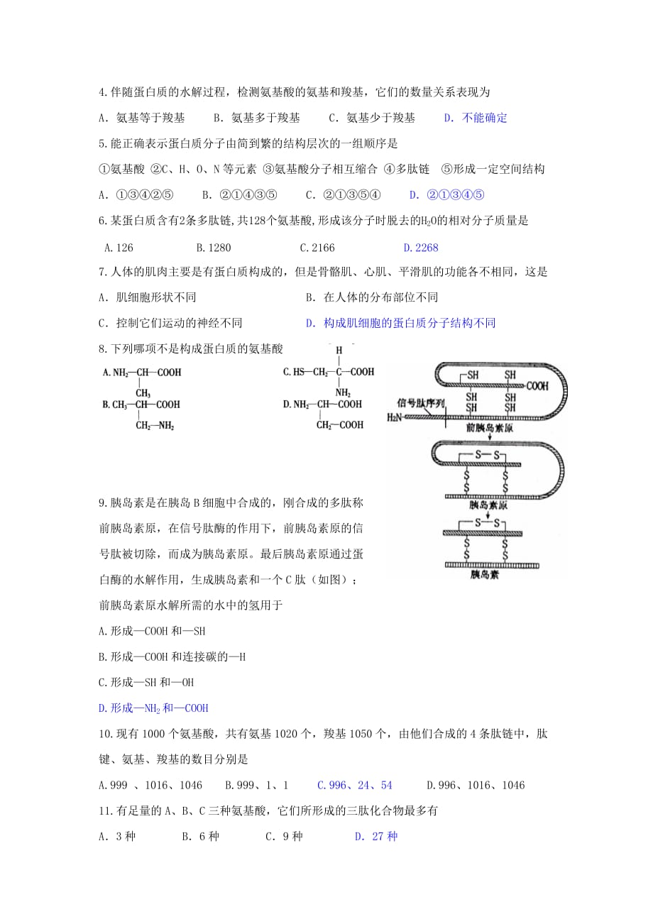 江苏高考生物一轮复习活动单（3）_第4页