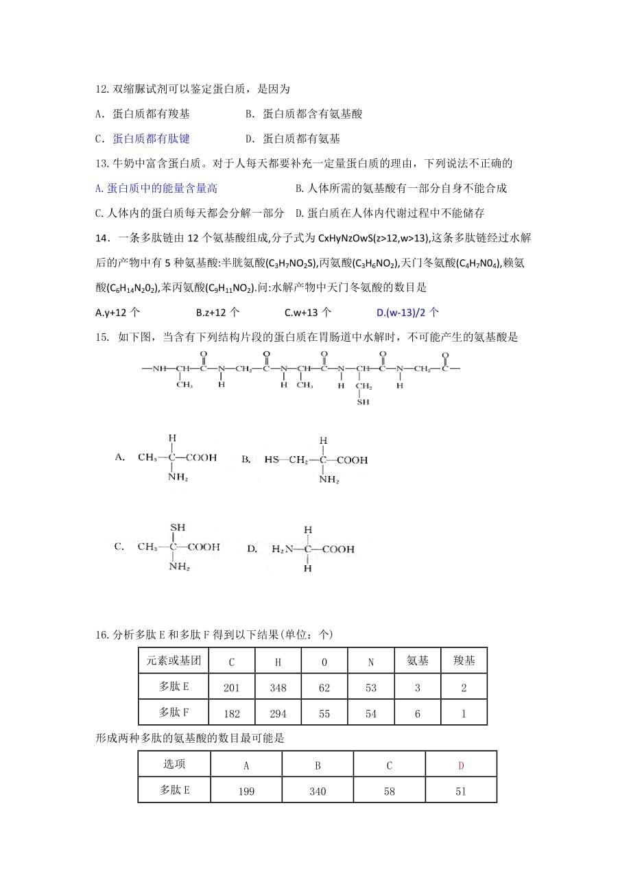 江苏高考生物一轮复习活动单（3）_第5页