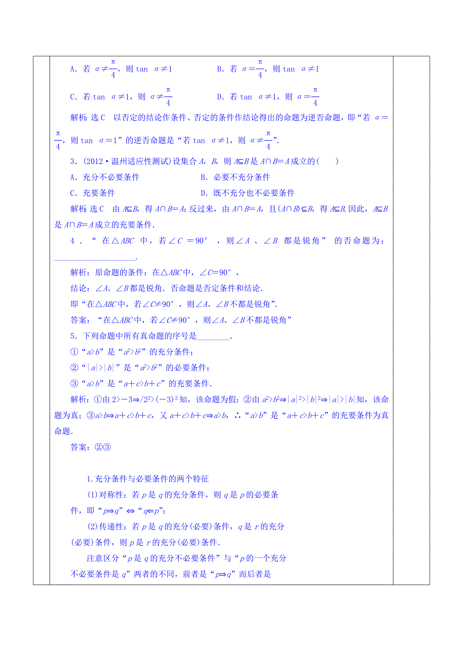 安徽省宿松中学高三上学期数学一轮复习教案：第2讲 常用逻辑知识_第4页