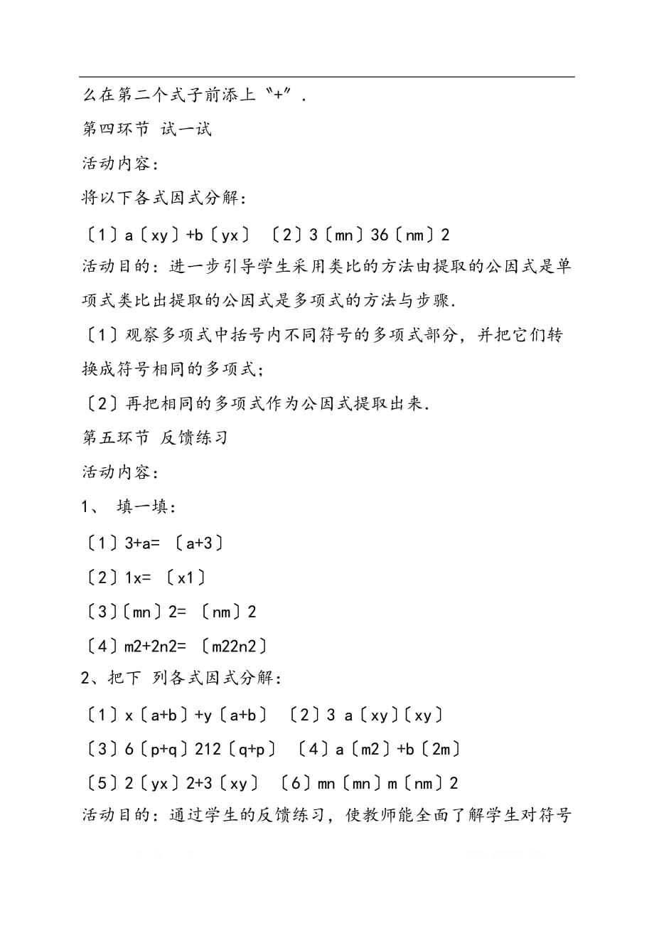 初中数学《提公因式法》教案_第4页