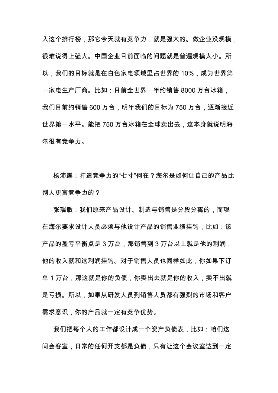 （目标管理）目标分解到每个人_第2页