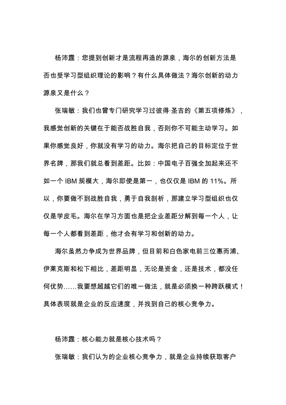 （目标管理）目标分解到每个人_第4页