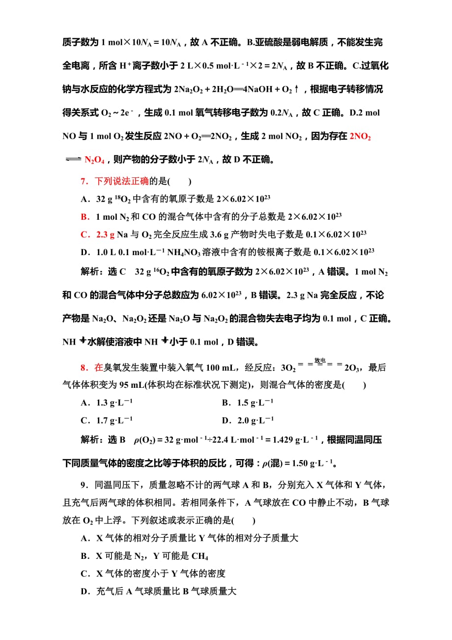 第一章　化学计量在实验中的应用 课时跟踪检测（一） 物质的量 气体摩尔体积_第3页