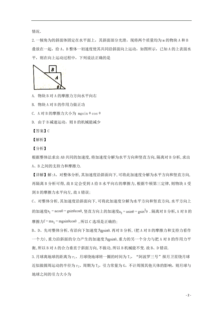 湖北省高三物理上学期1月联考测试考试试题（含解析）_第2页