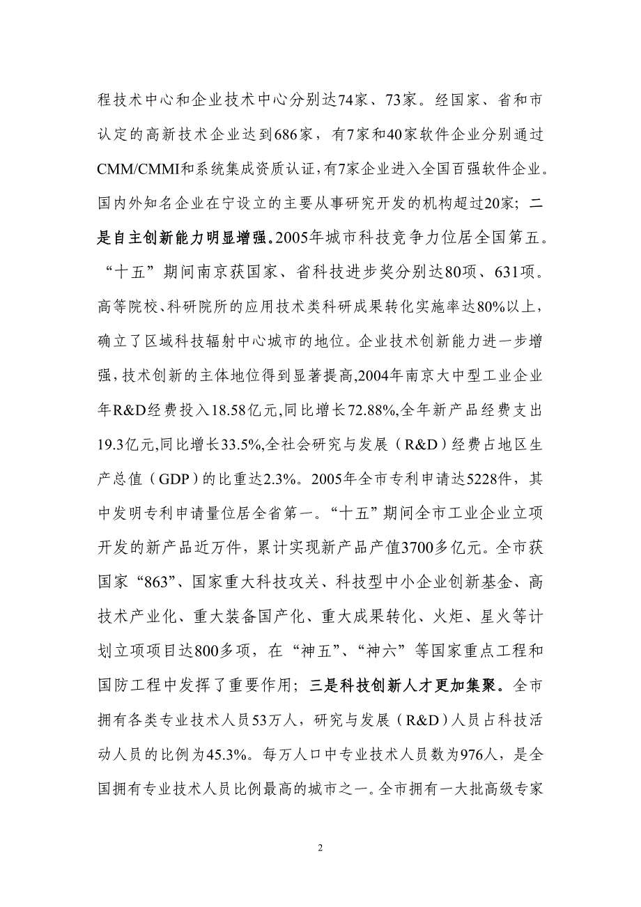 （目标管理）南京市科技发展十五规划和年远景目标_第2页