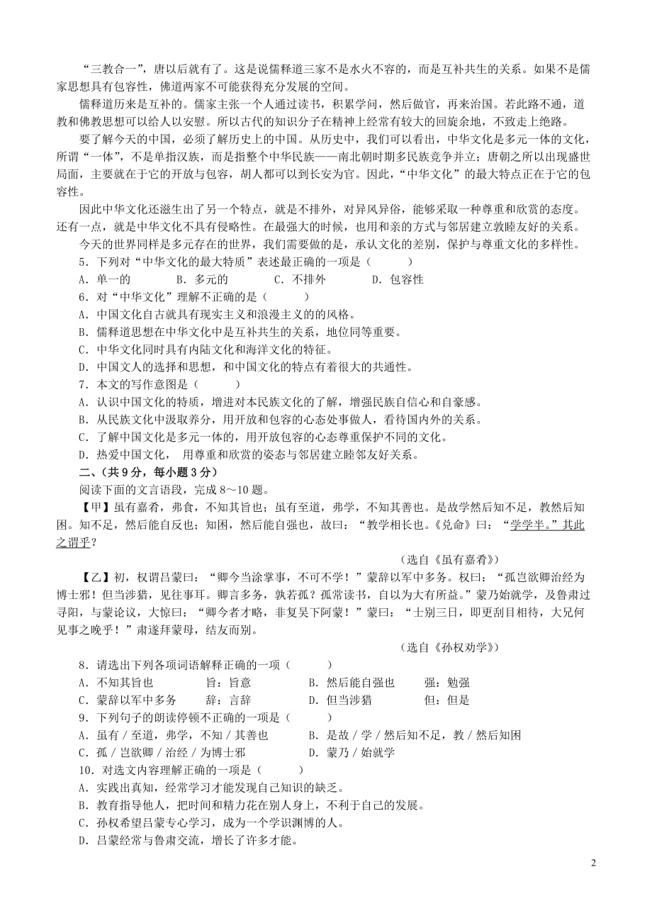 湖北省武汉市东西湖区_学年度七年级语文下学期3月月考试题新人教版_第2页