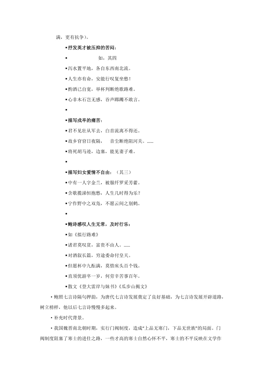 人教版高中语文选修中国古代诗歌散文选第1单元 《拟行路难（其四）》 教案1_第3页