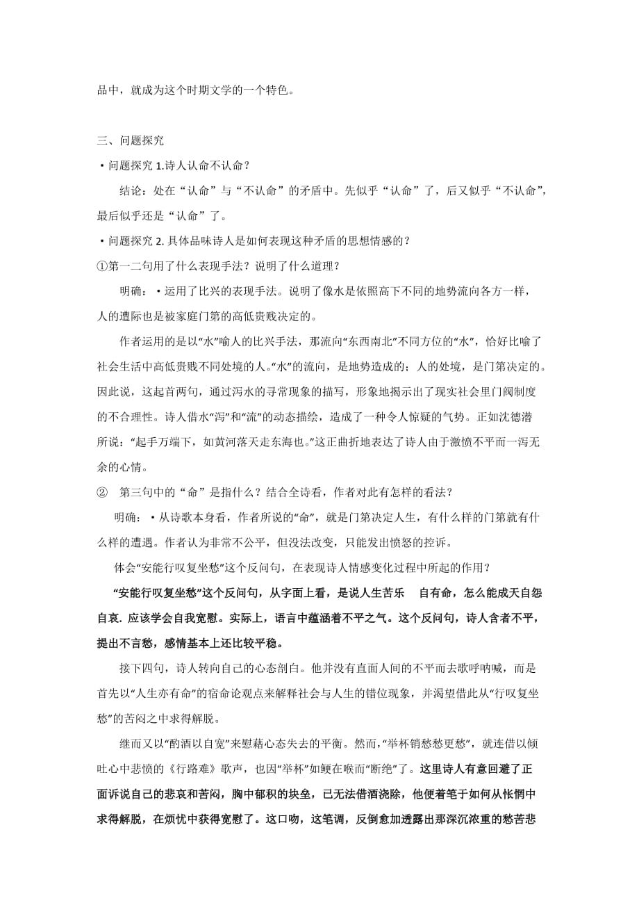 人教版高中语文选修中国古代诗歌散文选第1单元 《拟行路难（其四）》 教案1_第4页