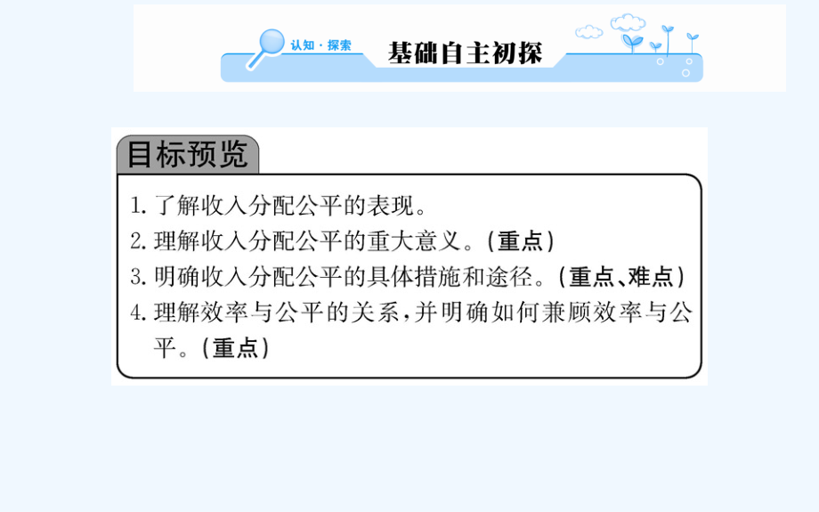 人教版高中政治必修一课件：第三单元 第七课 第二框 （共71张PPT）_第2页