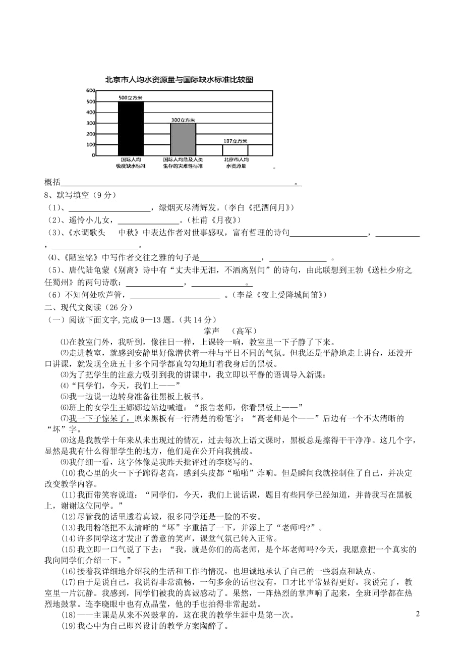 甘肃省敦煌市届九年级语文下学期第一学月考试试题_第2页