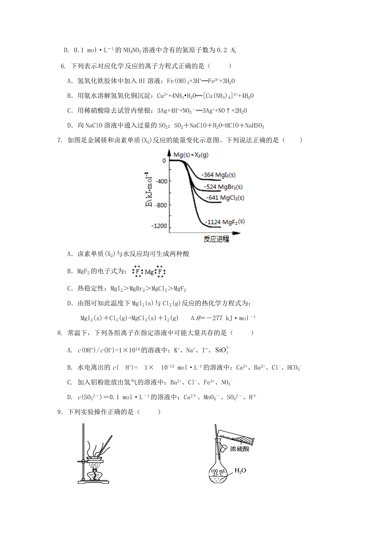 福建省高三化学上学期期中试卷_第2页