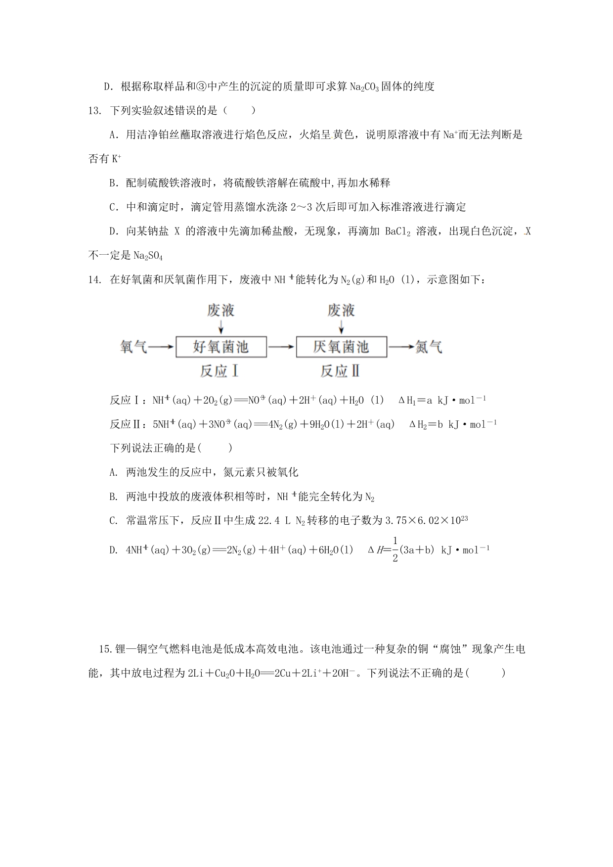 福建省高三化学上学期期中试卷_第4页