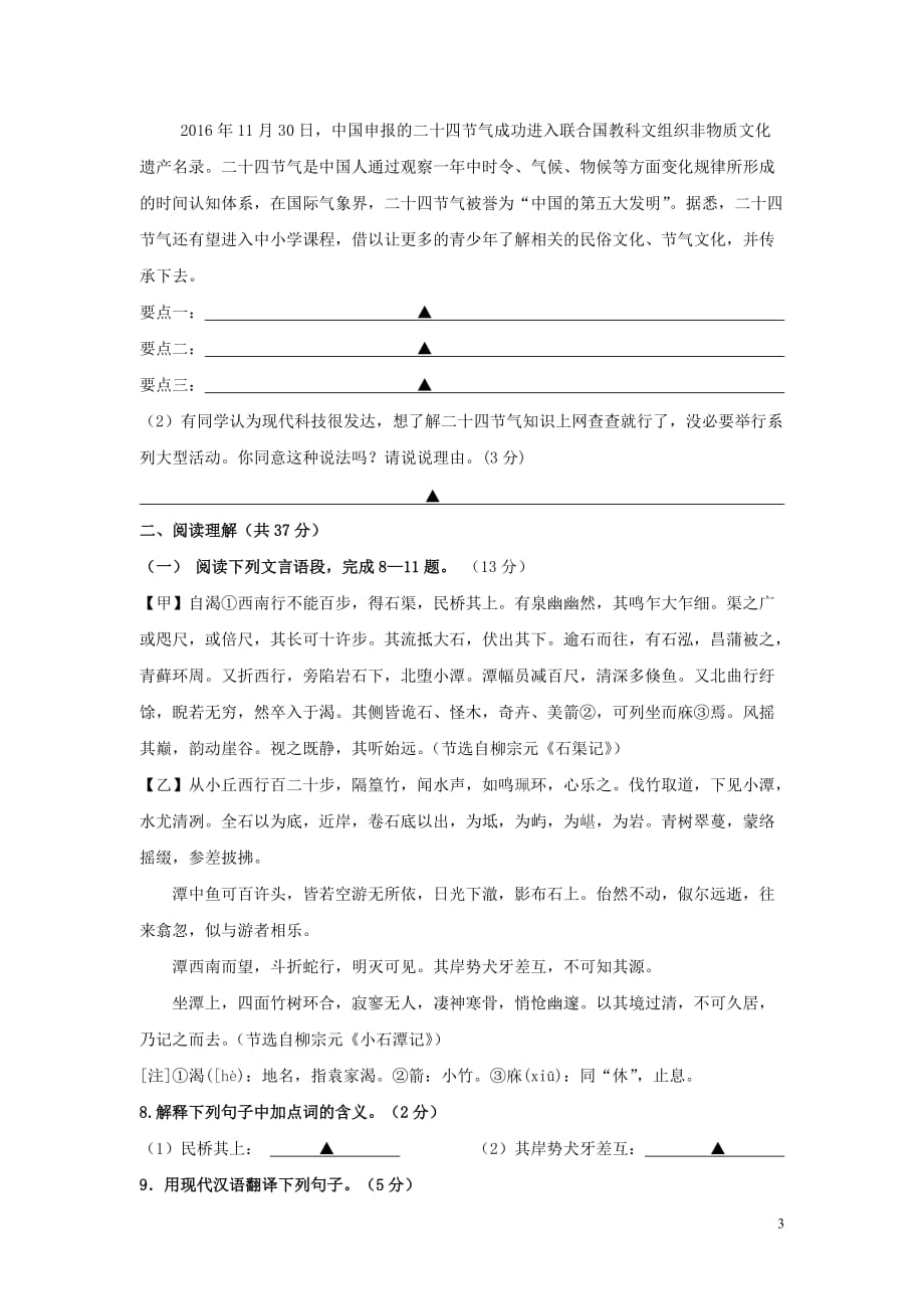 江苏省盐城东台市第五教育联盟度八年级语文下学期第一次学情检测试题新人教版_第3页