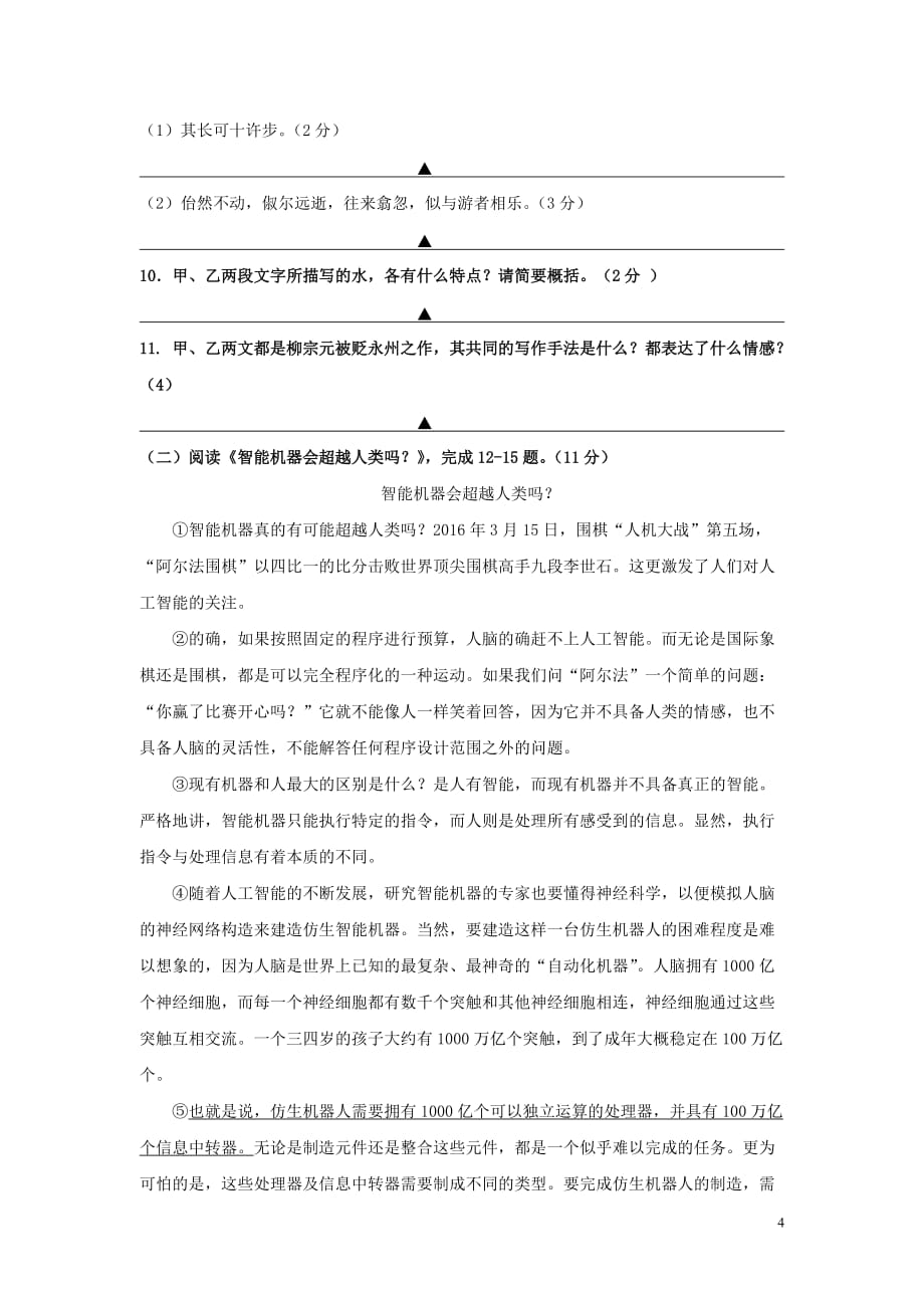 江苏省盐城东台市第五教育联盟度八年级语文下学期第一次学情检测试题新人教版_第4页