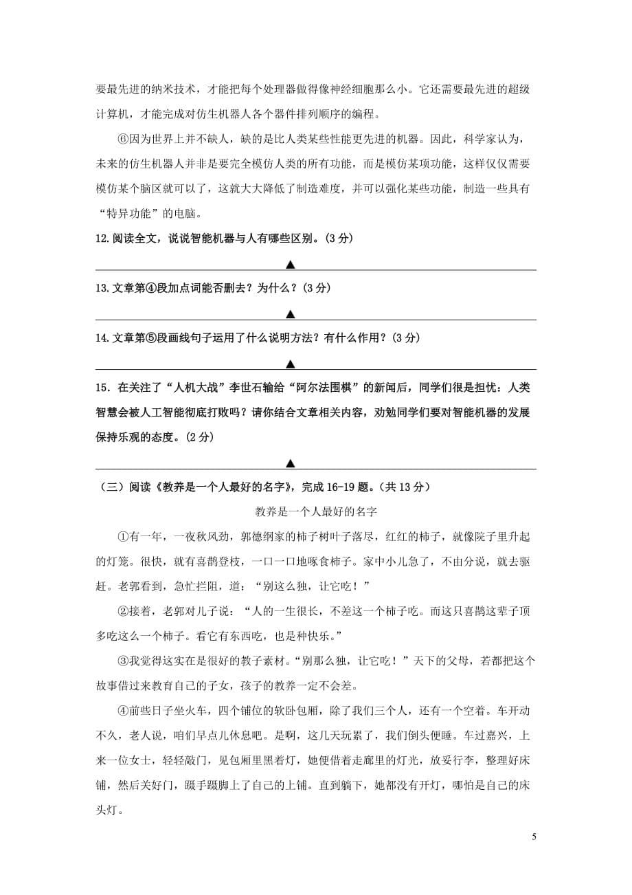 江苏省盐城东台市第五教育联盟度八年级语文下学期第一次学情检测试题新人教版_第5页