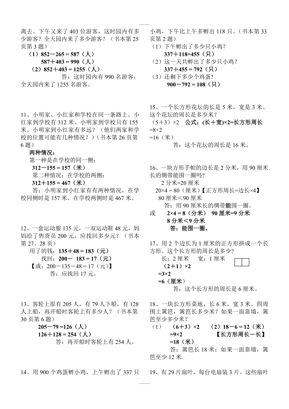 2020年人教版小学三年级数学上册课本应用题汇总(含配套参考答案及解析)_第2页