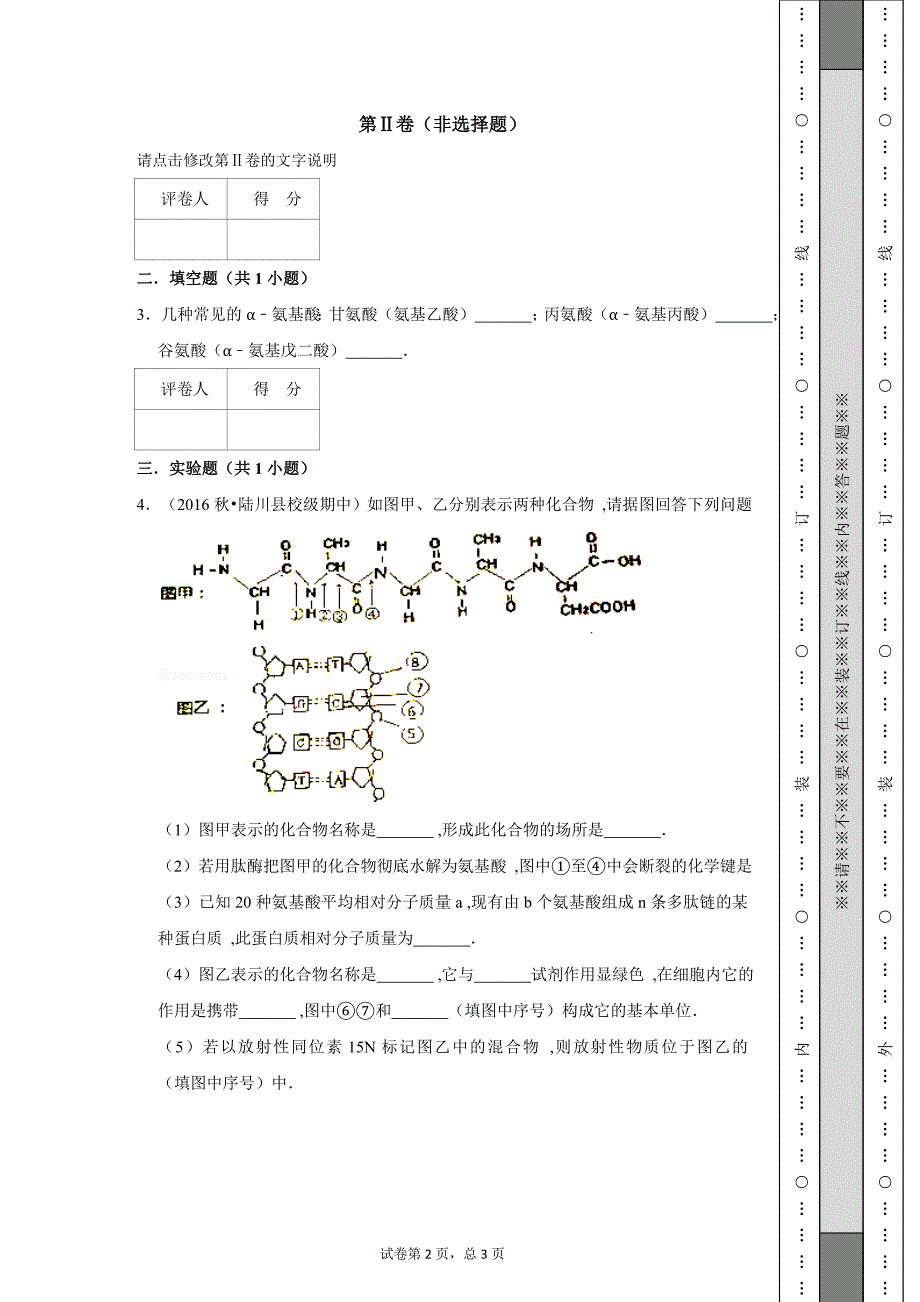 高中化学必修2-第3章：人体必需的氨基酸-3[人教新试题汇编]_第2页