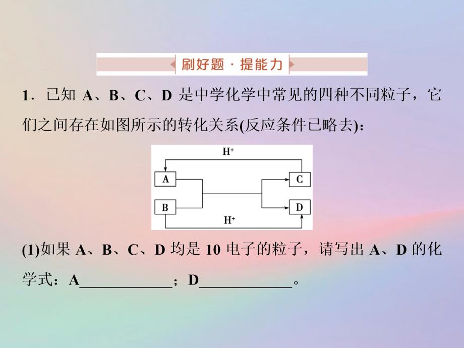 （全国卷）高考化学三轮冲刺突破小专题10“等电子”微粒的思维方法及应用课件_第4页