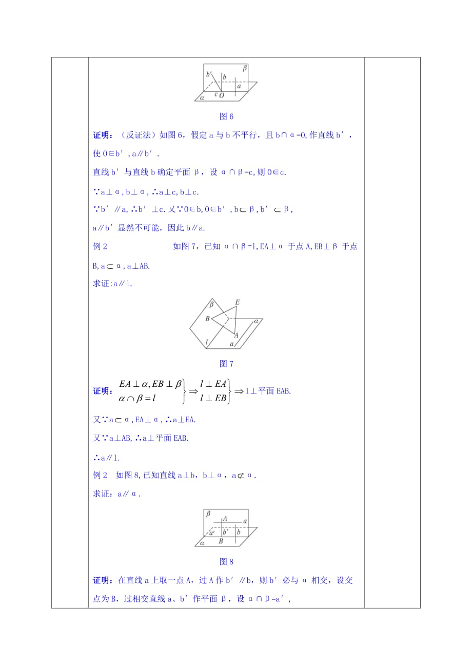 安徽省宿松中学高一数学人教A版必修2教案：2.3.3 直线与平面垂直的性质_第3页