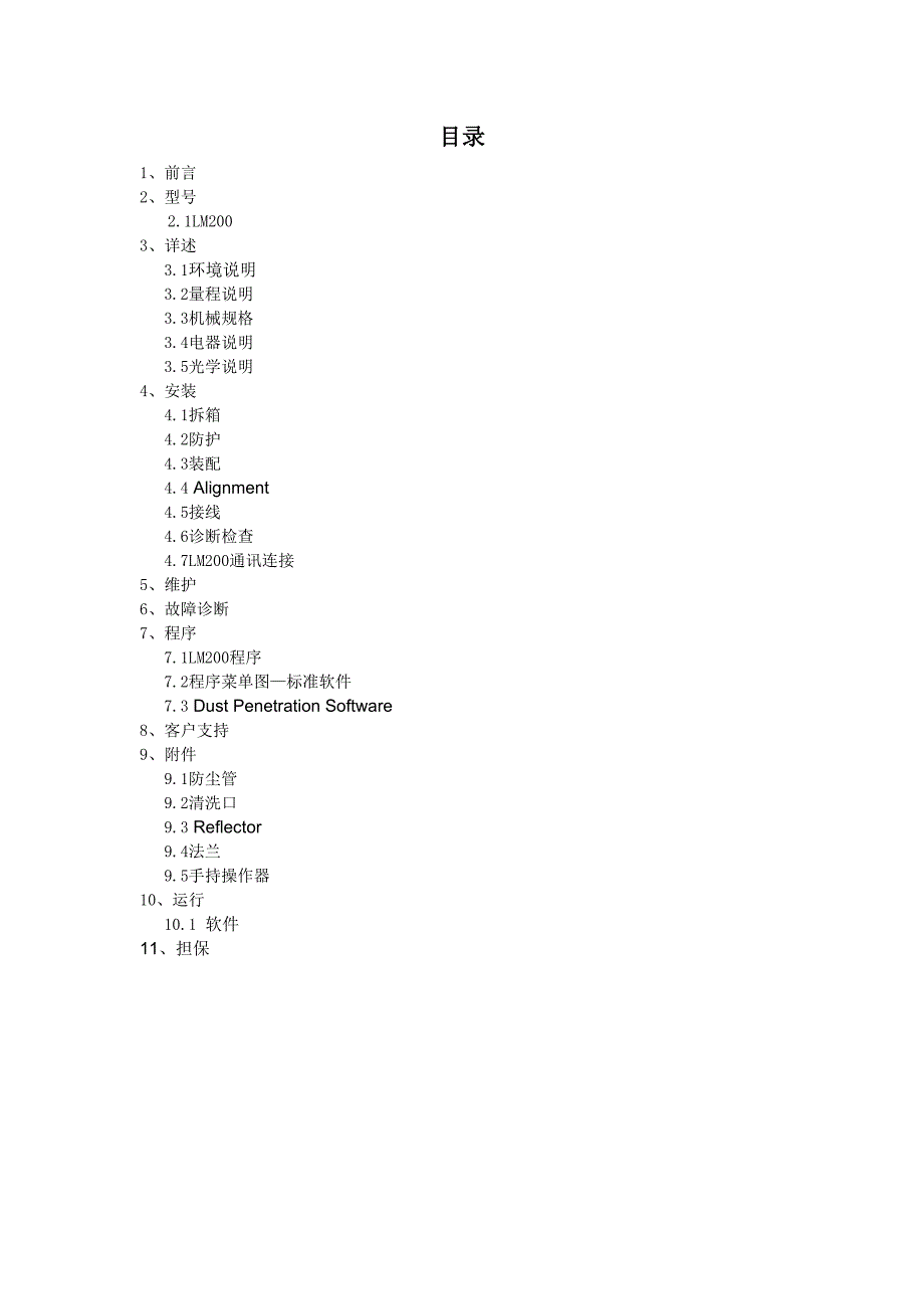 LM200安装操作说明手册_第2页