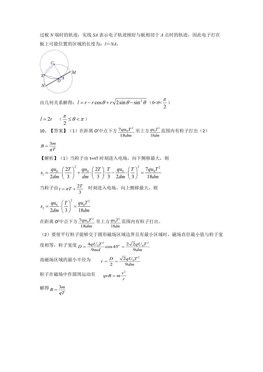 人教版高中物理选修3-1 第3章第6节 带电粒子在匀强磁场中的运动（练）_第5页